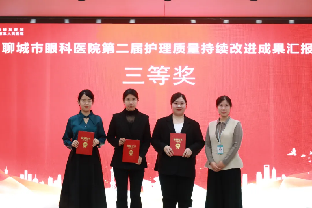 聊城市眼科医院举办优秀护理质量持续改进成果汇报暨颁奖活动（图12）