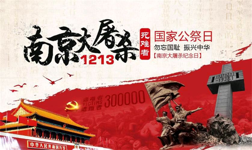 【散文】《铭记与前行——南京大屠杀死难者国家公祭日》作者:强军/陕西宝鸡