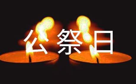 【散文】《铭记与前行——南京大屠杀死难者国家公祭日》作者:强军/陕西宝鸡（图3）