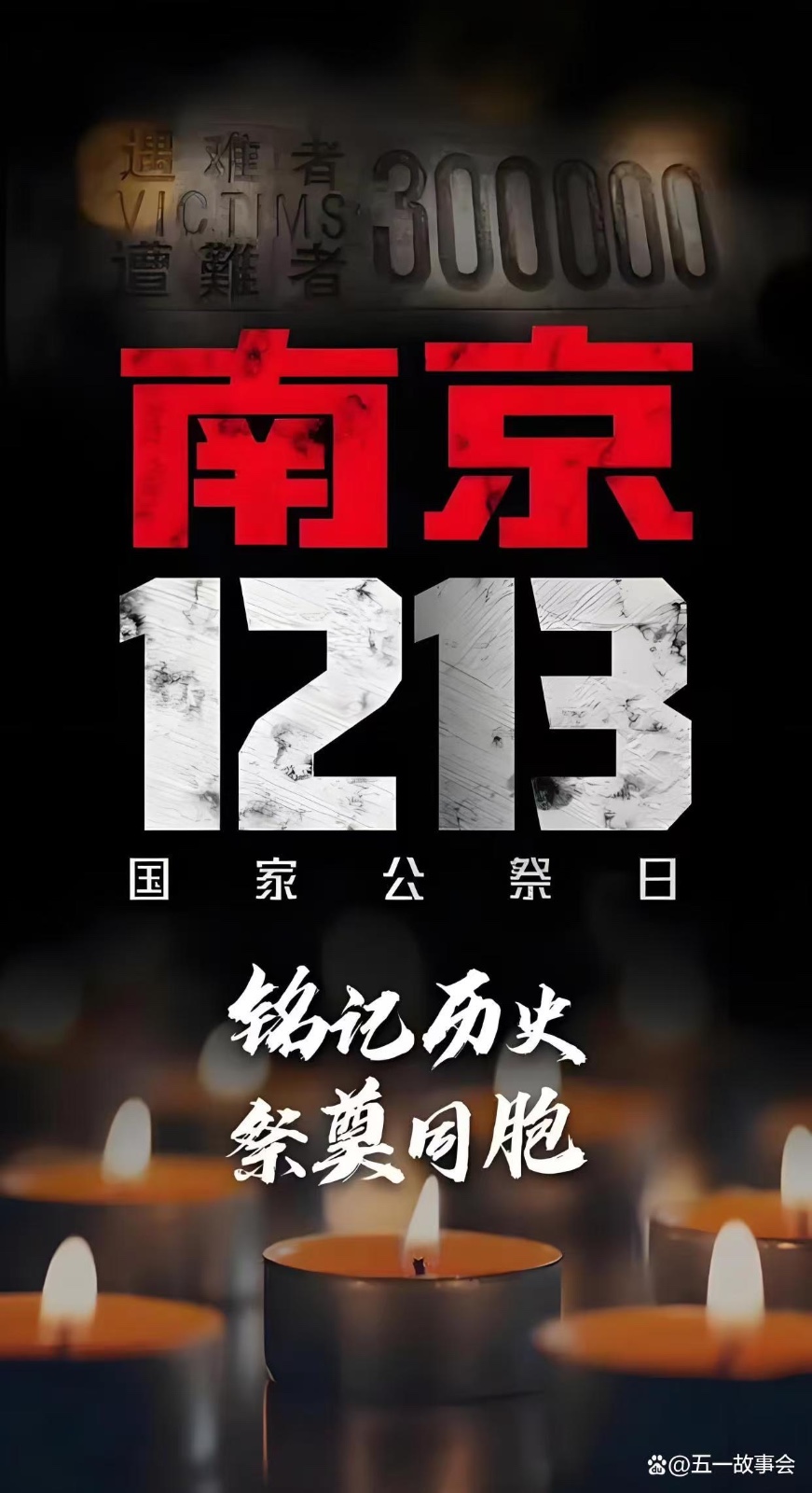 缅怀英烈启迪未来-为国家公祭日第87个纪念日泣笔🙏作者:赤脚诗童(北京)长安街总社【世界诗人名人展】10386期(图5)