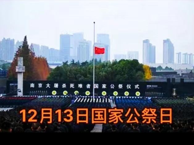【勿忘国耻】写在第11个南京大屠杀死难者国家公祭日：文/颜宝祥（青海西宁）（图2）