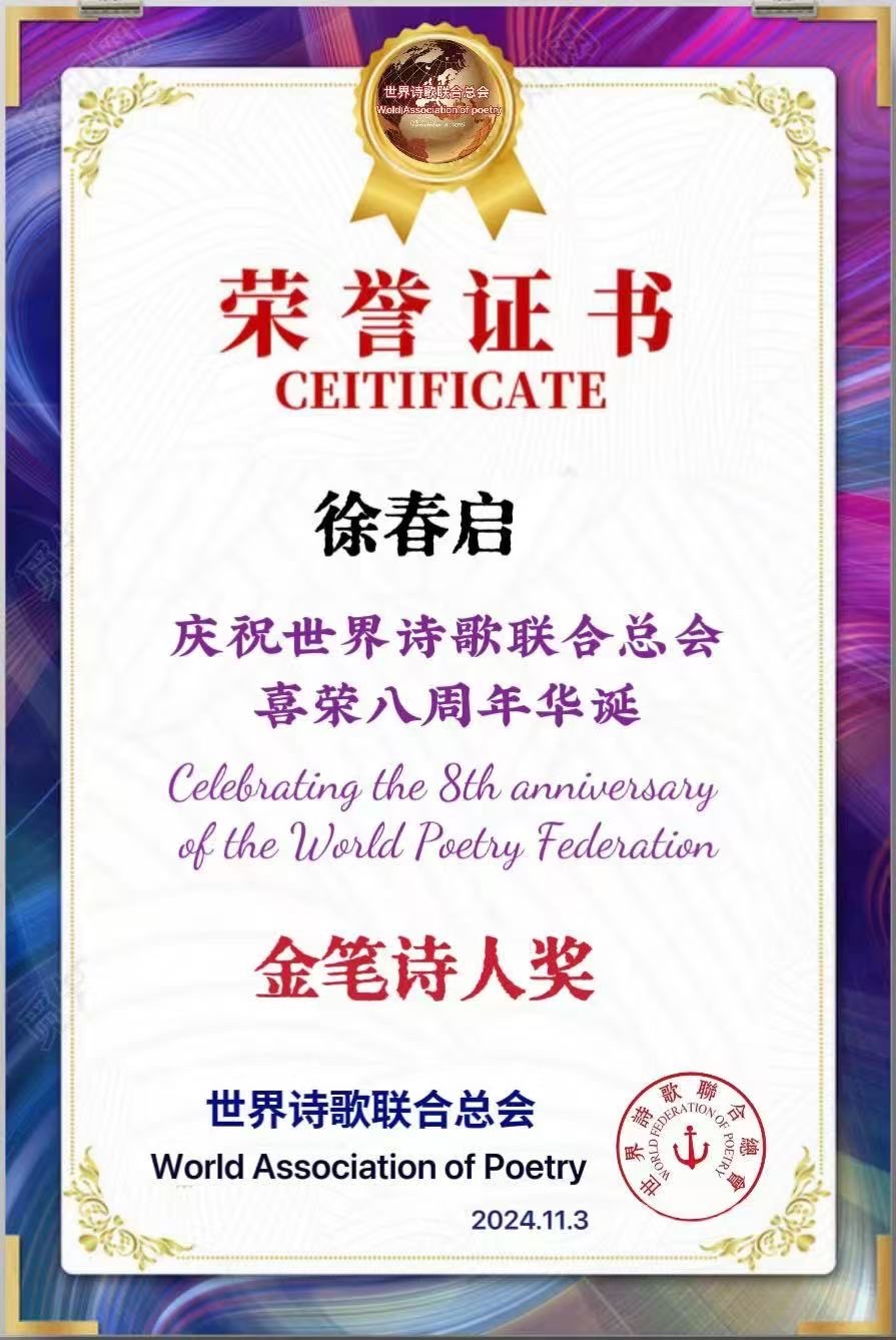 【满江红】公祭日缅怀先烈🙏作者:徐春启(安微)金色大厅【世界诗人名人展】10387期(图8)