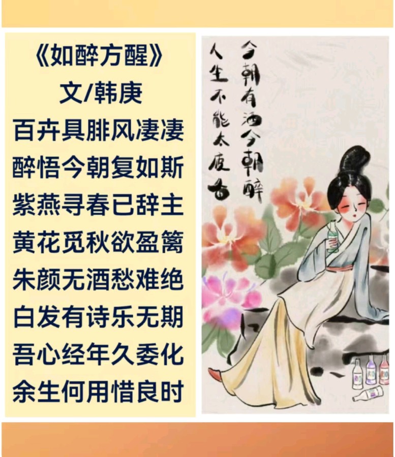 韩庚的《如醉方醒》