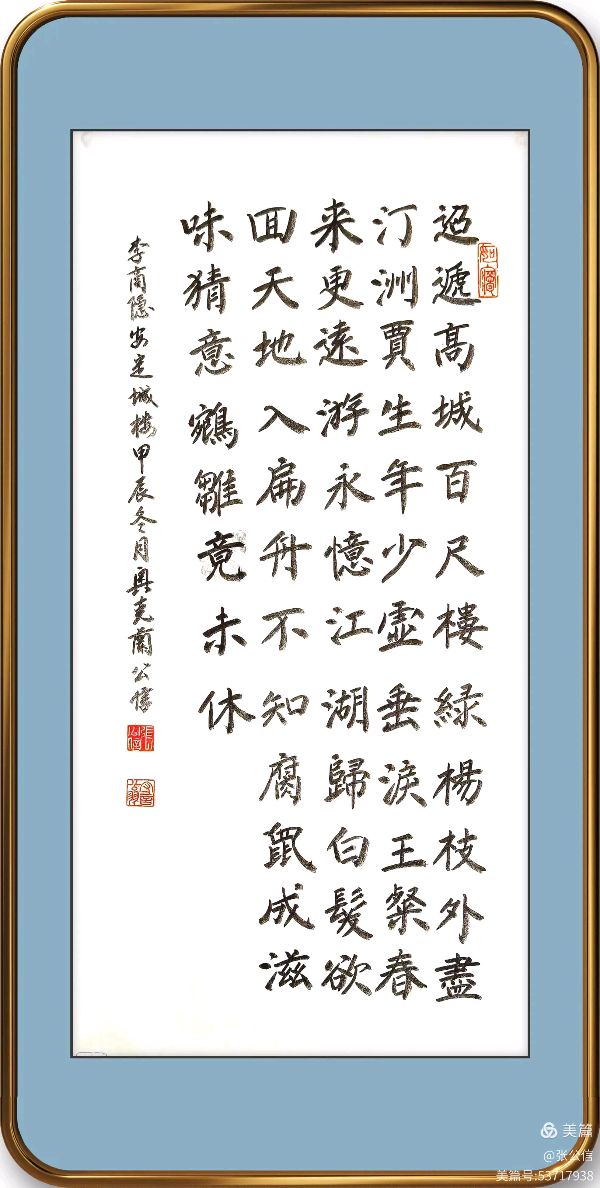 中国文苑海内外书画专刊（第148期）（图30）