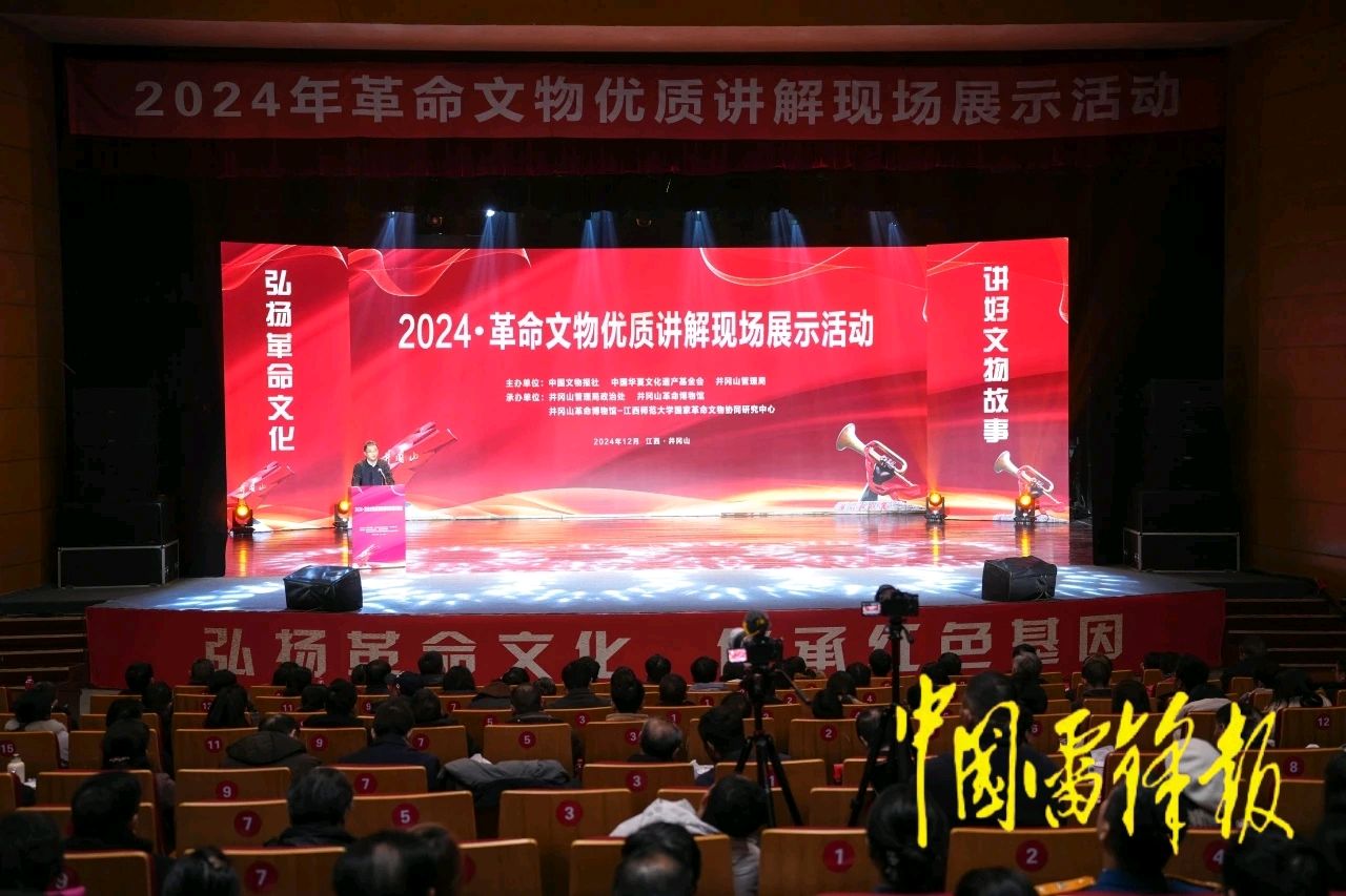 “2024革命文物讲解宣传展示活动”在革命圣地井冈山盛大举行（图2）