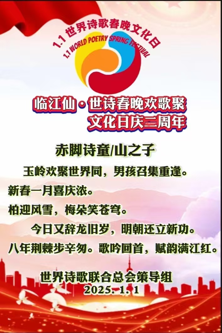 🏆喜迎福蛇吟新诗🏆(仄起首句 新韵)文:诗童/法正辩(北京)长安街总社【世界诗人名人展】10397期(图5)