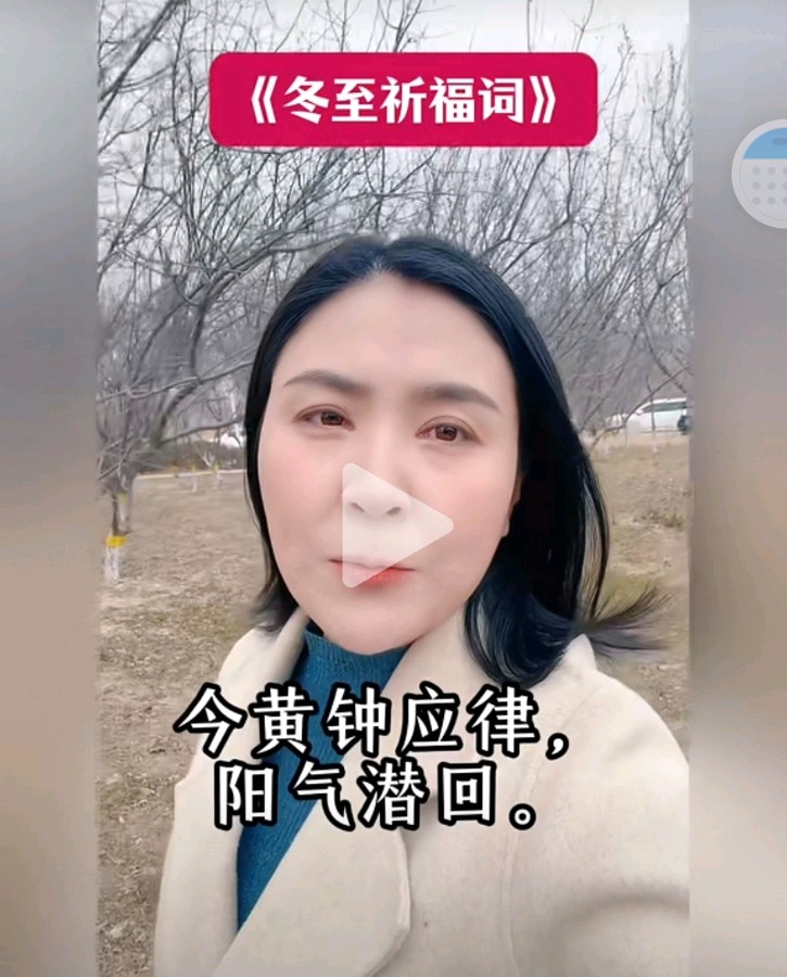 《冬至赋》作者霓娜nina（图18）