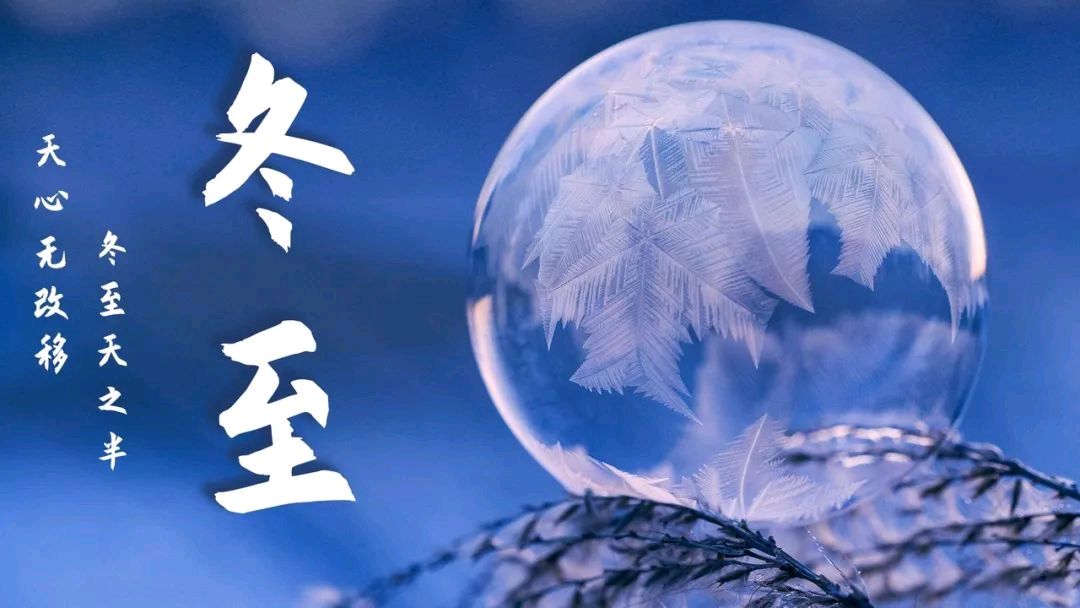 《冬至赋》作者霓娜nina（图37）
