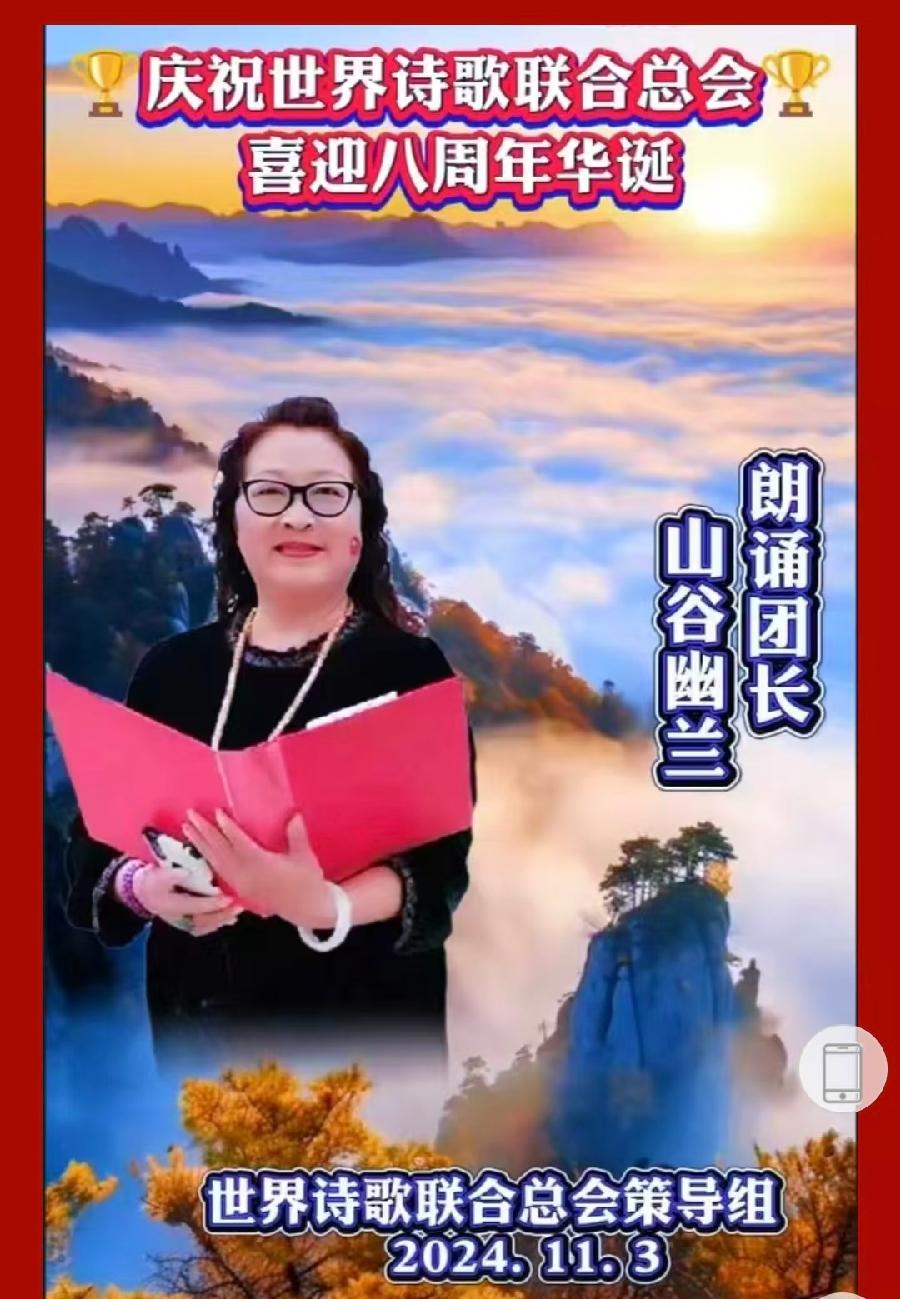 山谷幽兰/王家明朗诵《冬至抒怀迎新春 文化日新世诗会》文：赤脚诗童【金话筒朗诵团】世界诗人名人展10402期（图12）