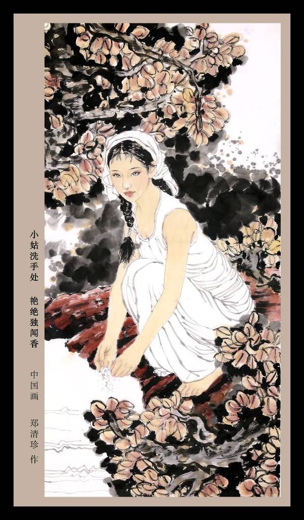清珍人物画，诗友同题来（57）