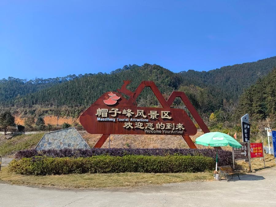 南雄帽子峰省级森林公园-文：巫泊儒【世界诗歌研究院】世界诗人名人展10407期（图3）