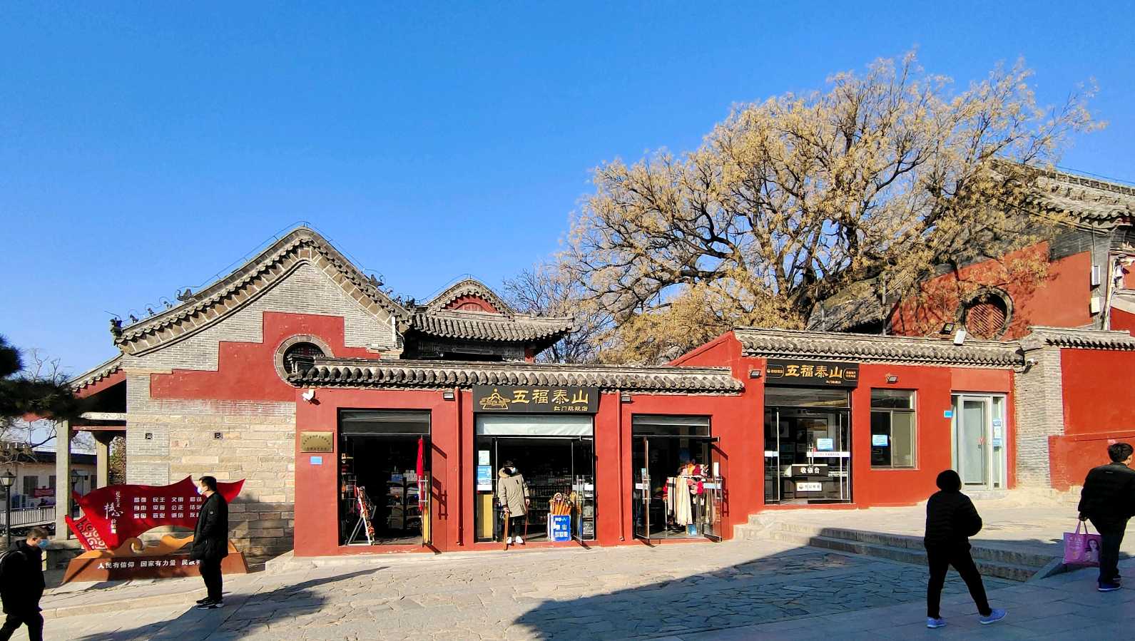 东方书剑的《山花子•泰安红门》