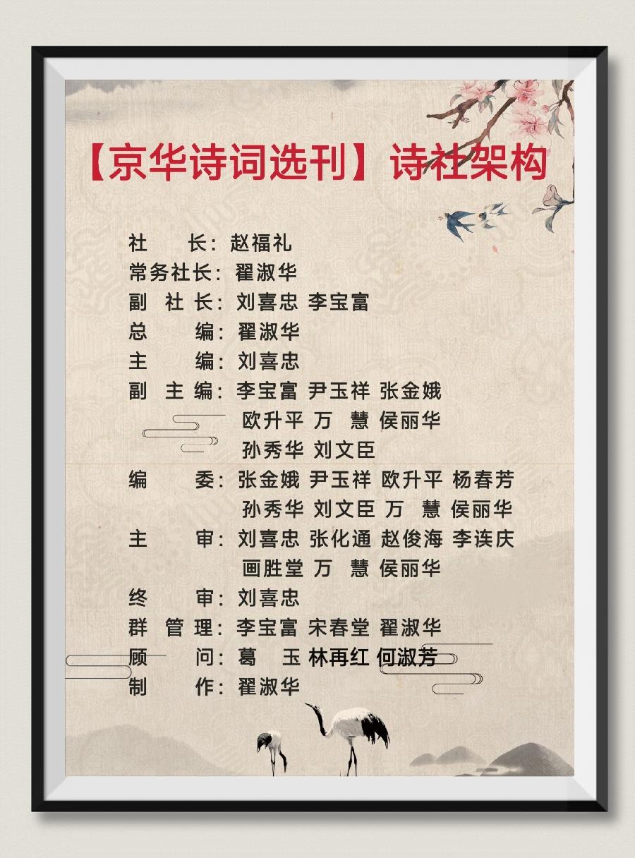 【京华诗词选刊】个人优秀作品031 作者：金丙申（总第500期）（图14）