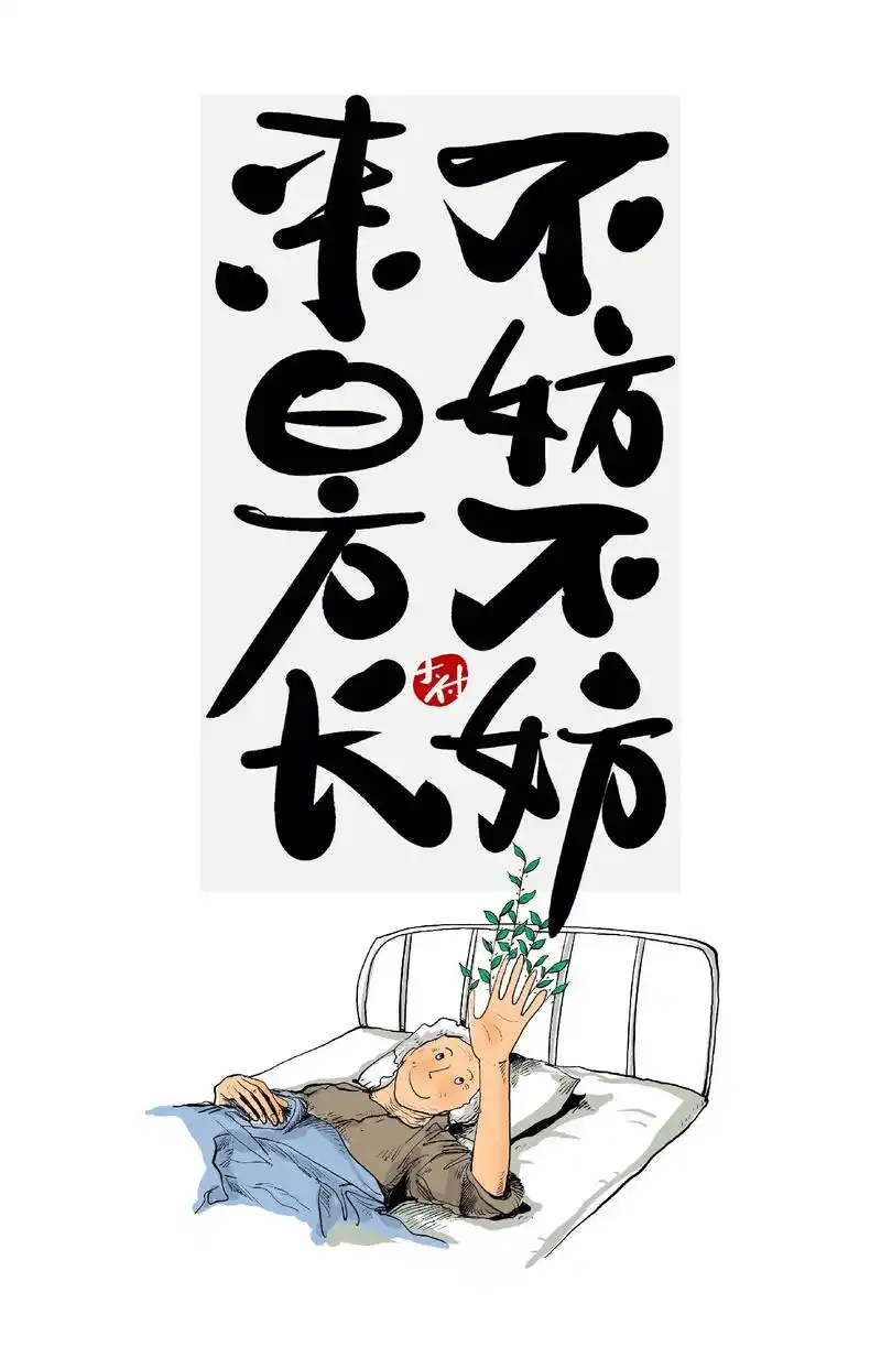 陕西张志民《来日方长》（图6）