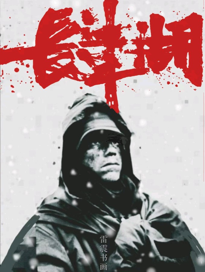 自长津湖战役后，从此再无圣诞节！（图2）