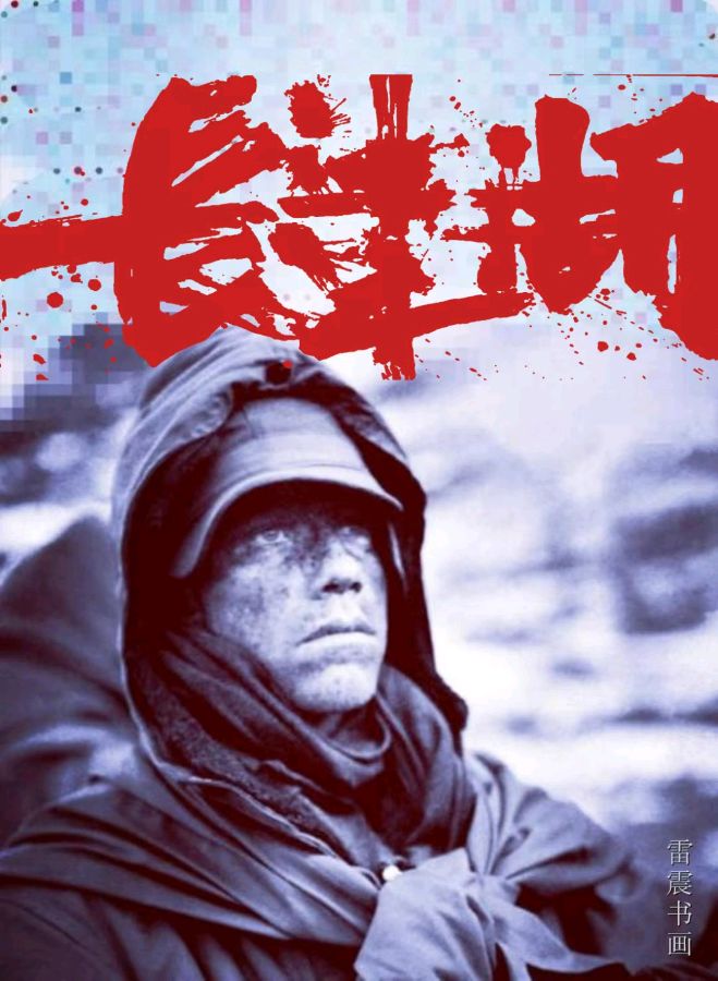 自长津湖战役后，从此再无圣诞节！