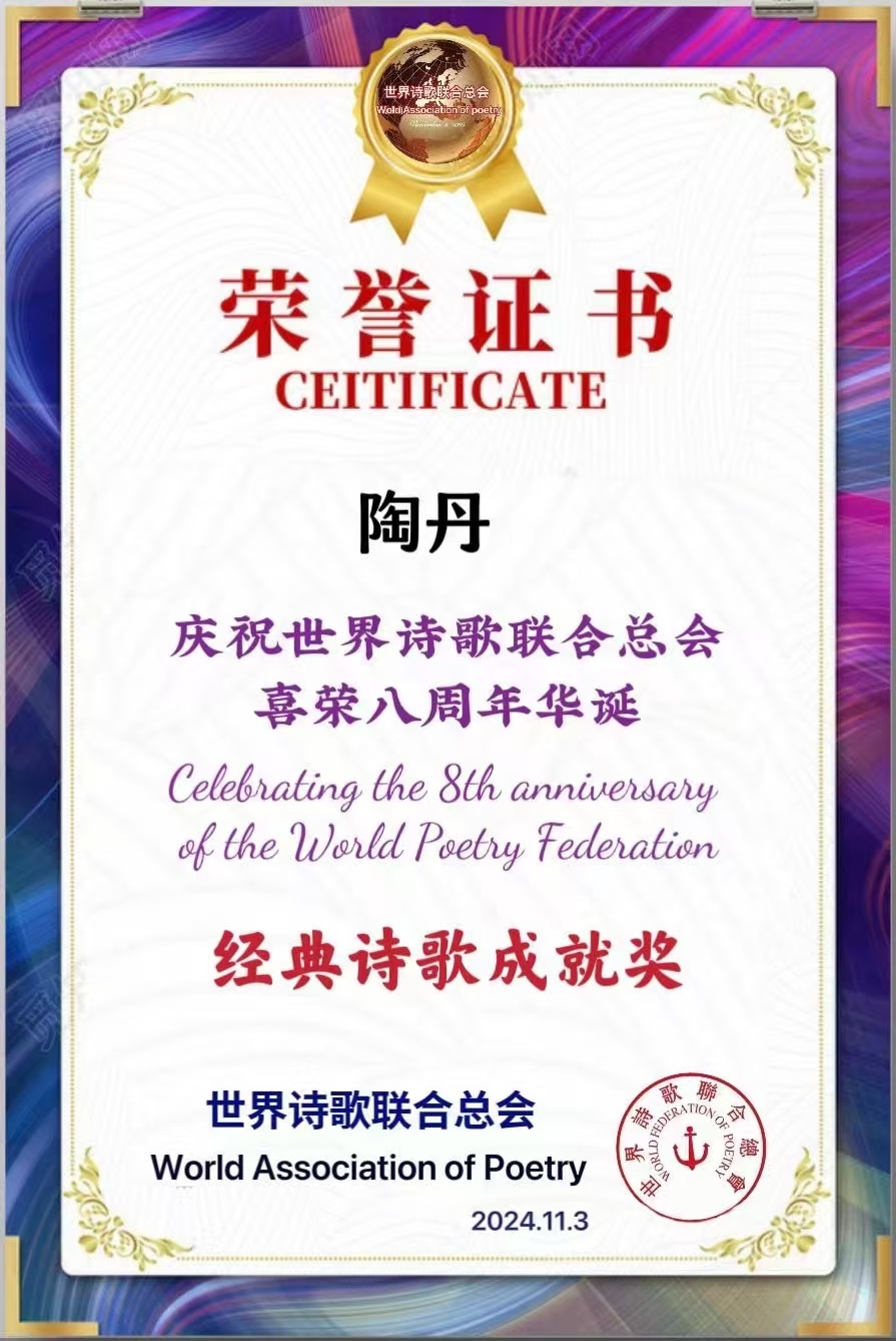 众诗人唱和-特别日子特别庆㊗️为【1.1世界诗歌春晚文化日】二周年生辰献礼💐朗诵:美丽阳光【金话筒朗诵团】世界诗人名人展10413期(图21)