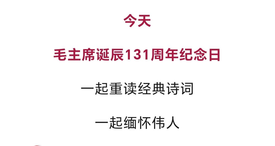 重读经典诗词《咏梅》一起缅怀伟人毛泽东（图4）