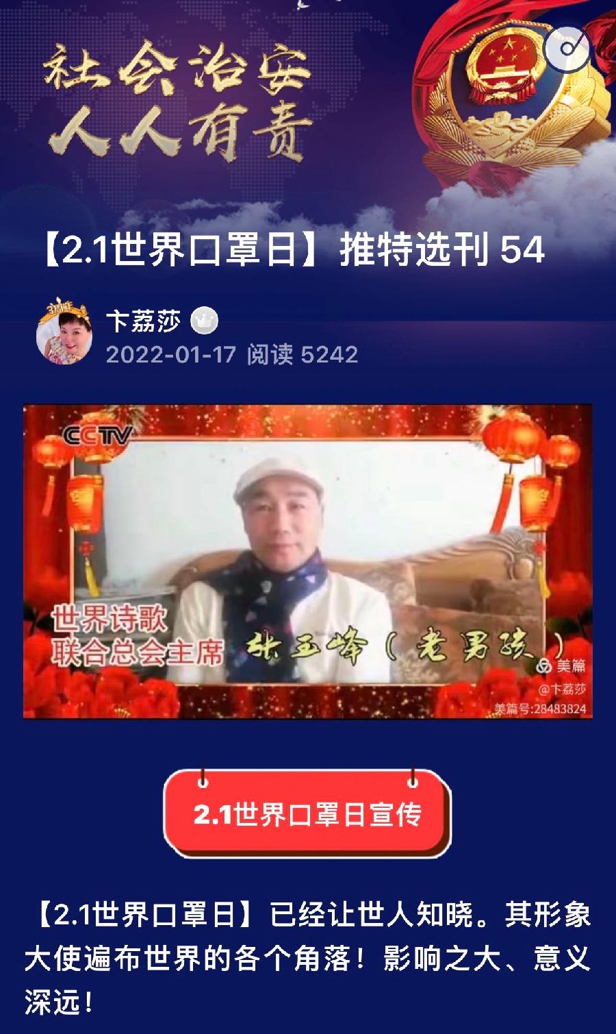 【2.1世界口罩日】全人类最大的纪念日【创始人:老男孩】英译:日译:俄译:德译:韩译:世界诗人名人展(683)(图35)
