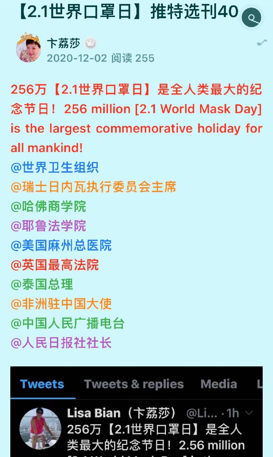 【2.1世界口罩日】全人类最大的纪念日【创始人:老男孩】英译:日译:俄译:德译:韩译:世界诗人名人展(683)(图37)