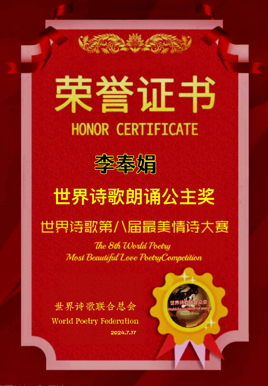 李奉娟朗诵《功载乾坤 恩泽永恒-纪念毛泽东主席诞生131周年》文：赤脚诗童（北京）金话筒朗诵团【世界诗人名人展】10422期（图14）