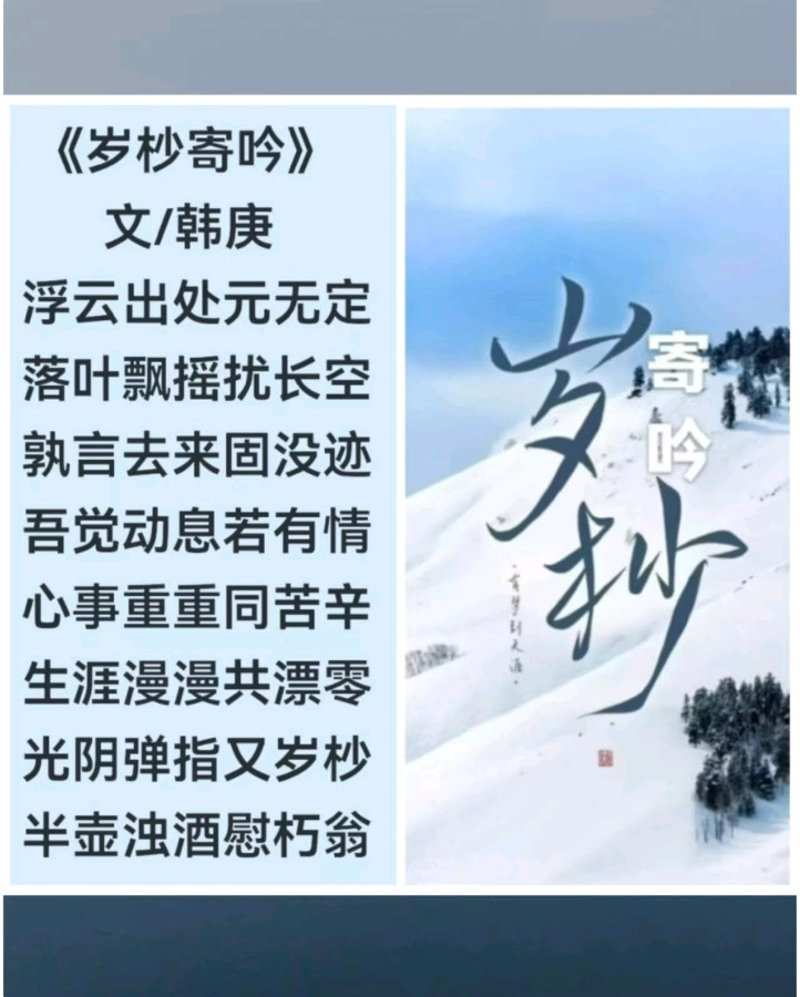 韩庚的《岁杪寄吟》