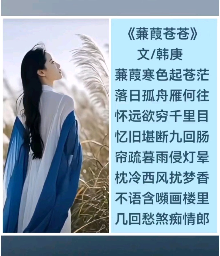 韩庚的《蒹葭苍苍》