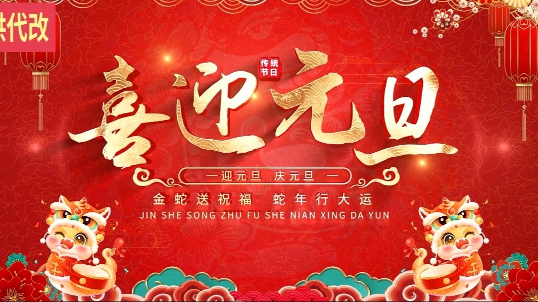 《九江文学社：北京头条》洪新爱社长贺二零二五年元旦作品欣赏（图3）