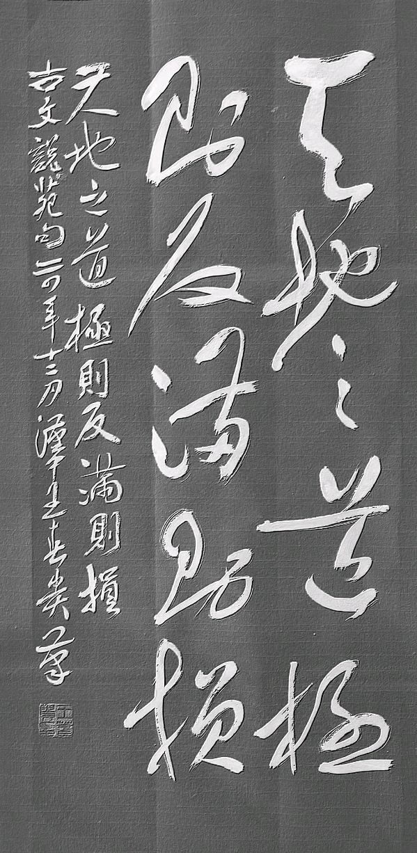 陕南汉中书画家王春贵草书作品欣赏（图5）