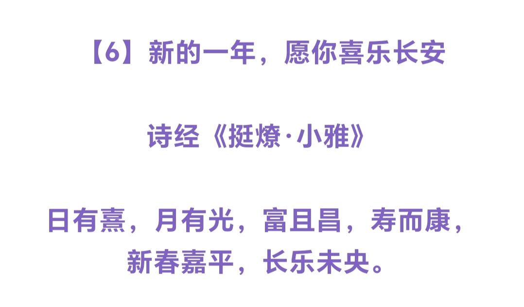 旭日东升编辑∥喜迎2025年十五首古诗词祝愿集锦（图13）