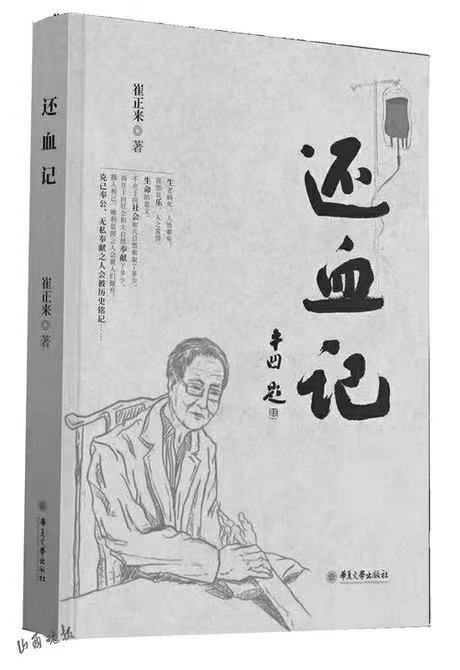 走南闯北孙吉人——崔正来（图6）