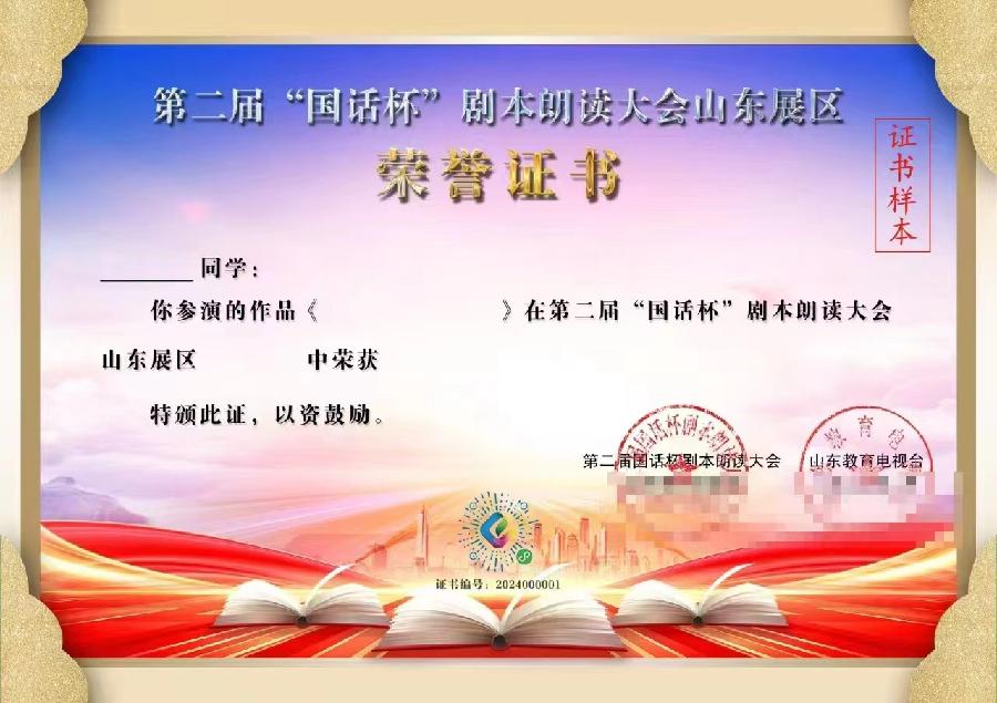 聚焦｜第二届“国话杯”剧本朗读大会中（小）学组赛事通知（图4）