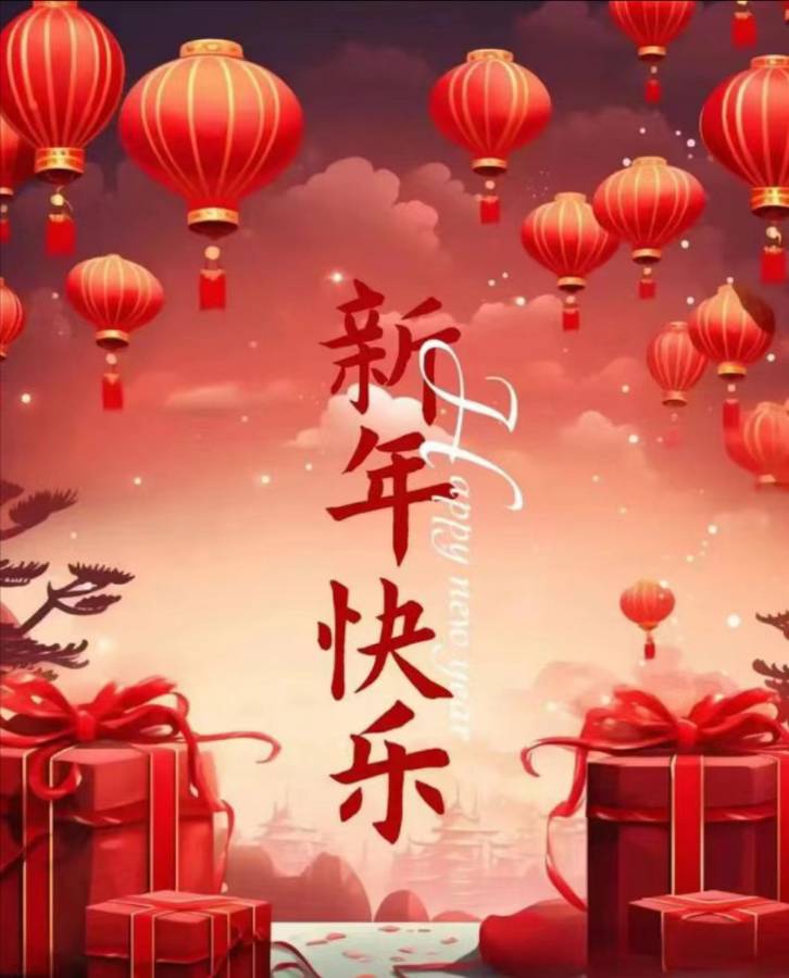 《喜迎新年送祝福》作者/宏翔 主编/胡琴