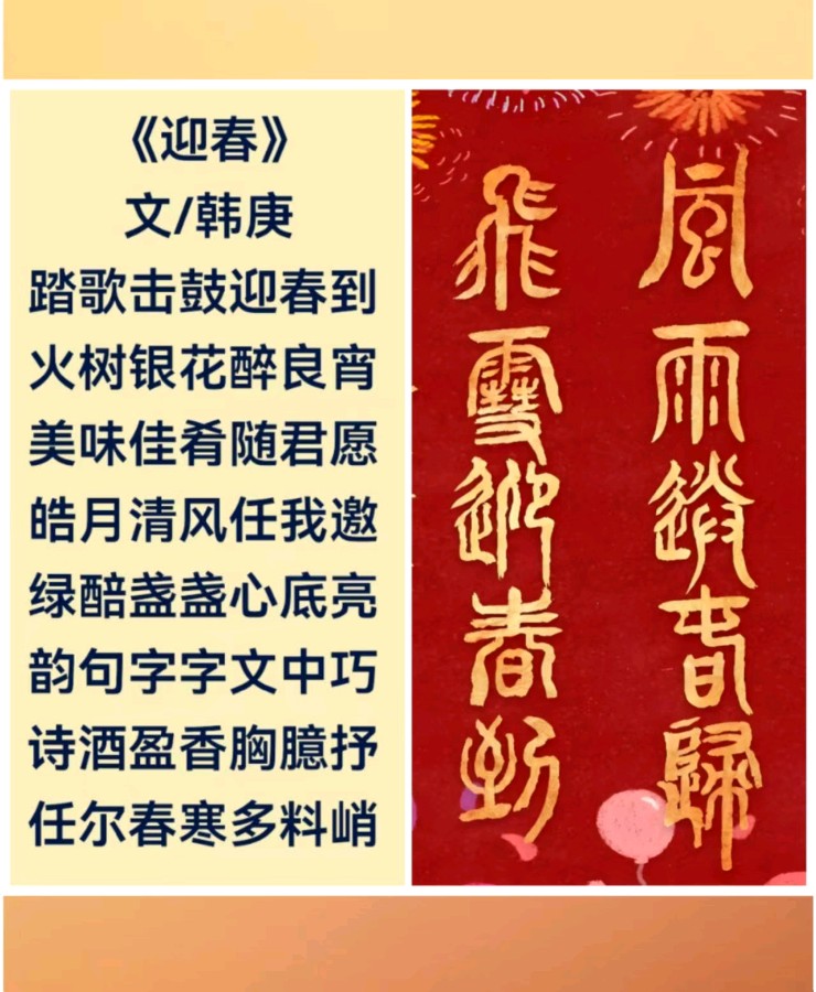 韩庚的《迎春》