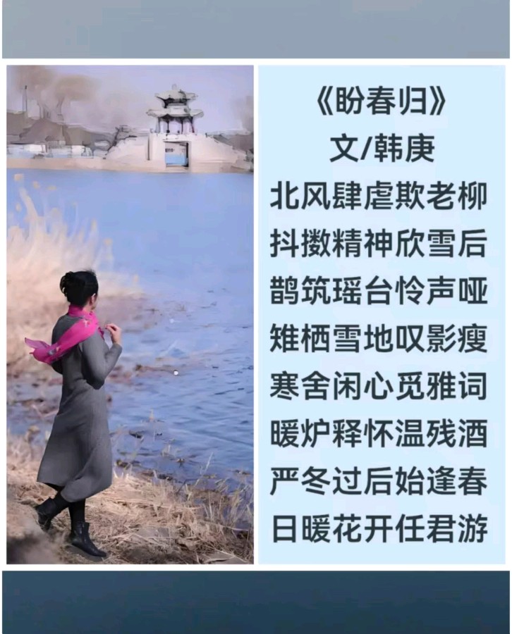 韩庚的《盼春归》
