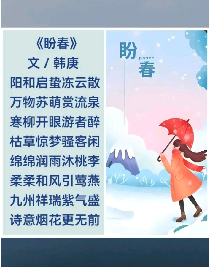 韩庚的《盼春》