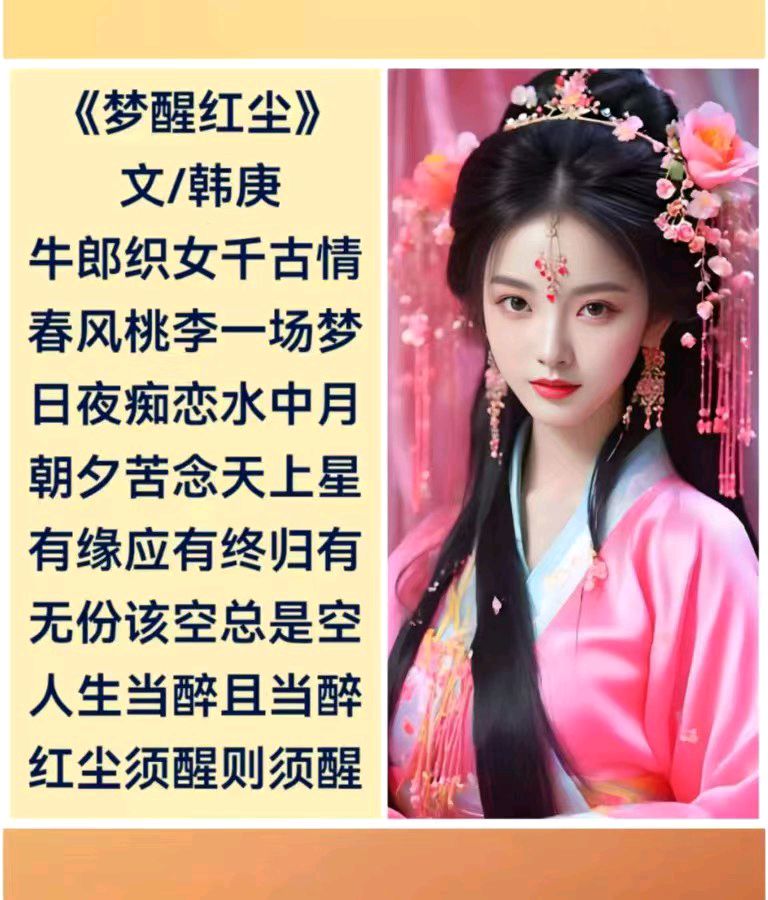 韩庚的《梦醒红尘》