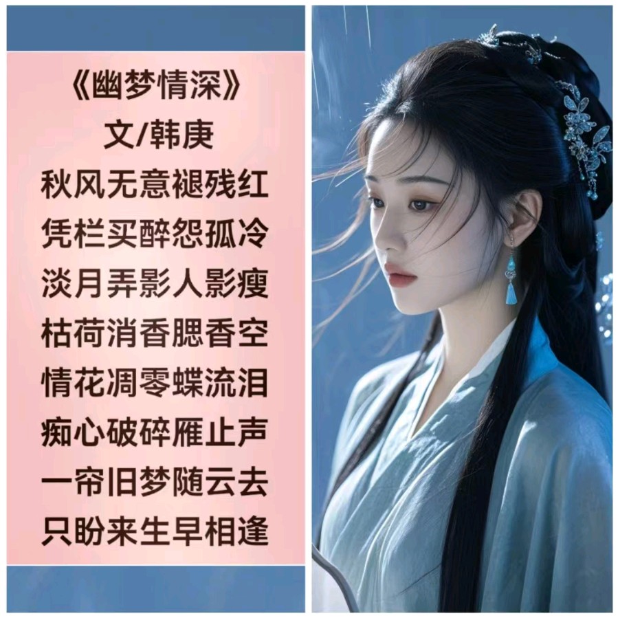 韩庚的《幽梦情深》