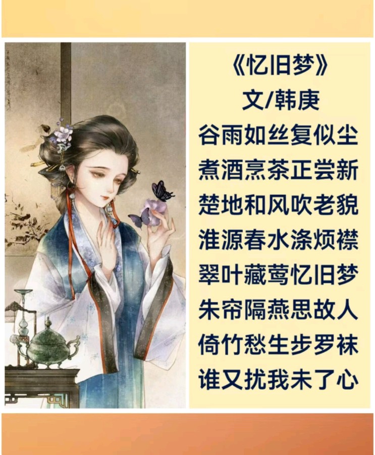 韩庚的《忆旧梦》