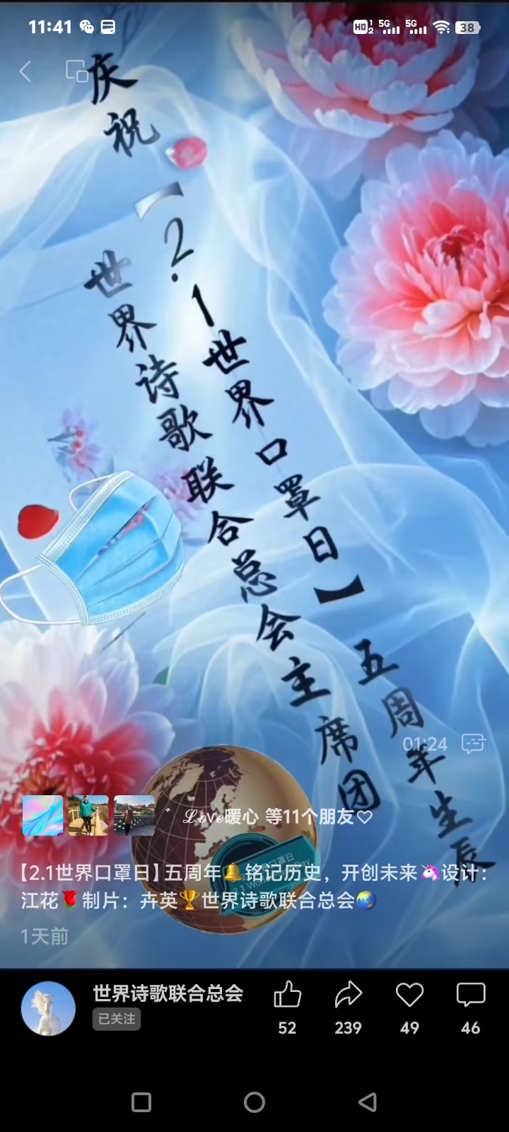 旭洋朗诵-口罩姑娘就是好(外二首)文:山之子(北京)金话筒朗诵团【世界诗人名人展】10442期(图4)