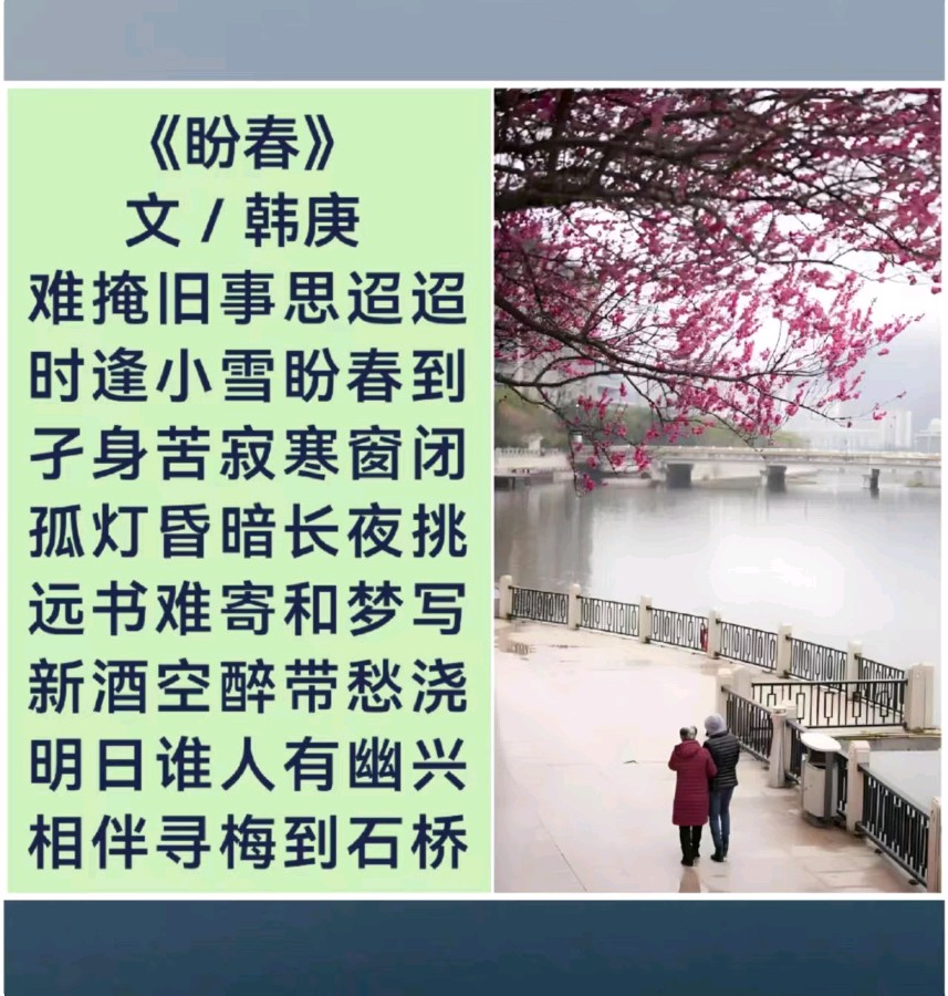 韩庚的《盼春》