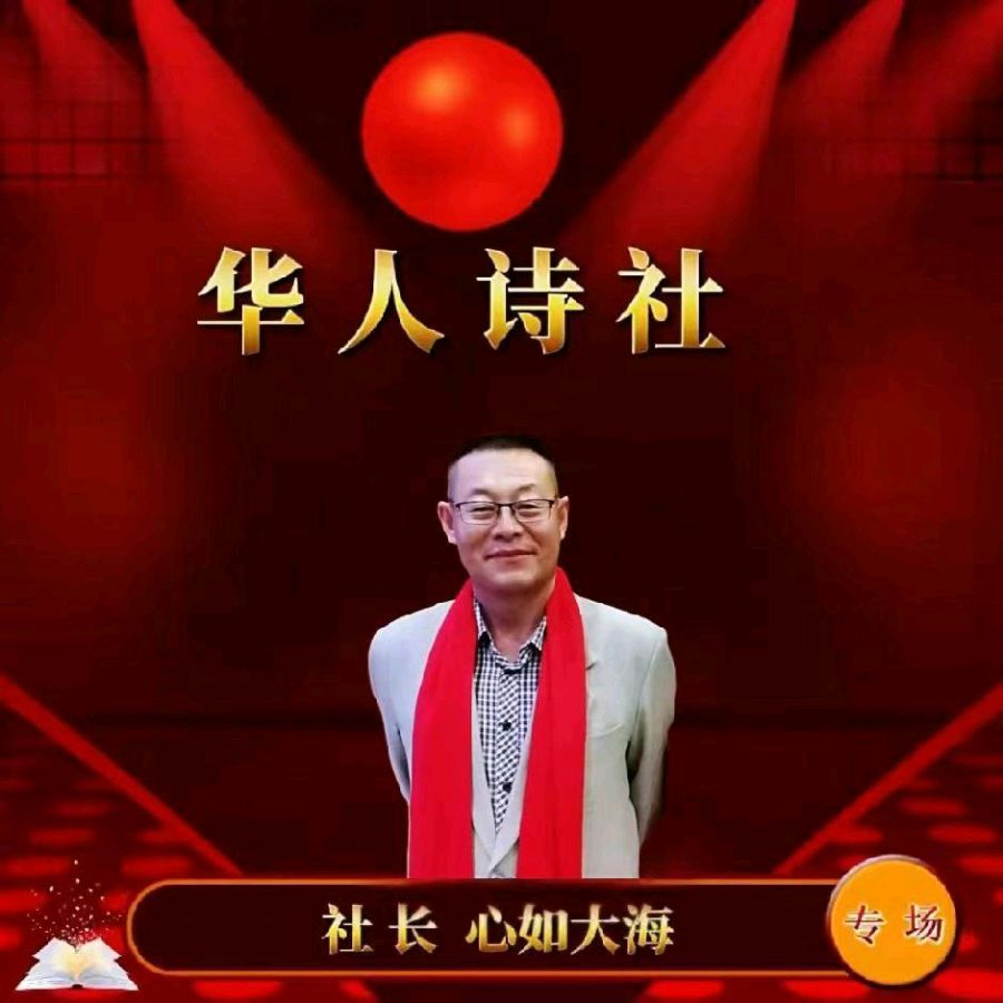 《遛弯儿》作者/主播:心如大海 /审核:李苹/音频制作：醉过知酒浓（图6）