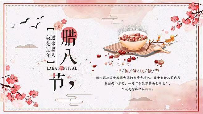 腊八（图2）