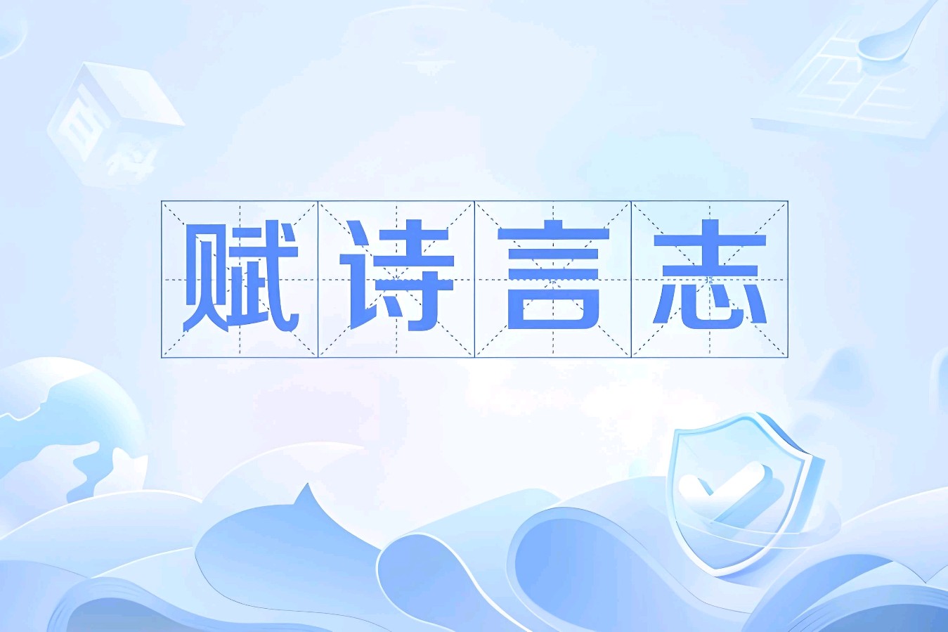 五绝·赋诗感怀 文/严从怀（图3）