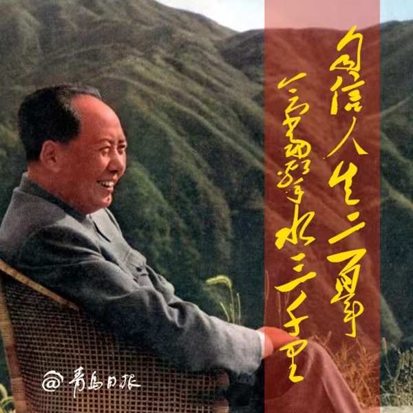 家明朗诵🇨🇳功载乾坤恩泽永恒-纪念毛泽东主席诞辰131周年-作者:赤脚诗童/山之子【长安街总社】世界诗人名人展10451期(图8)