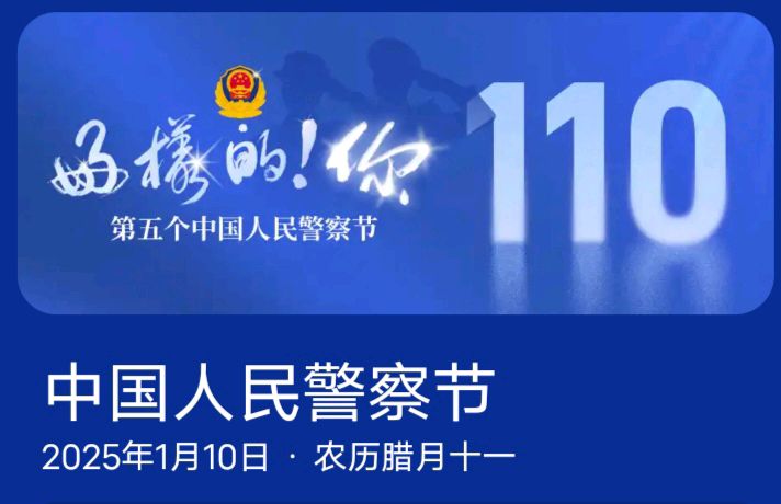 《中国人民警察节》文稿整理:强军/陕西宝鸡