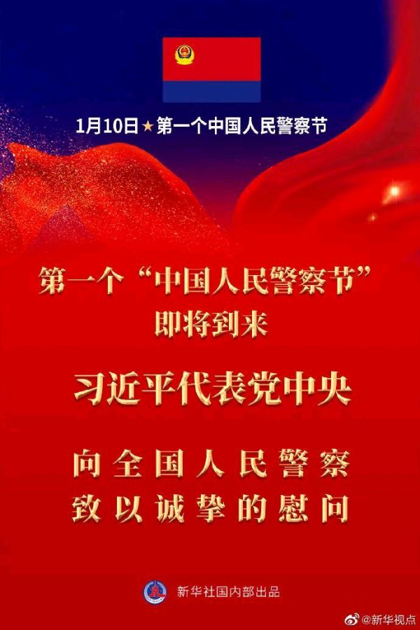 《中国人民警察节》文稿整理:强军/陕西宝鸡(图6)