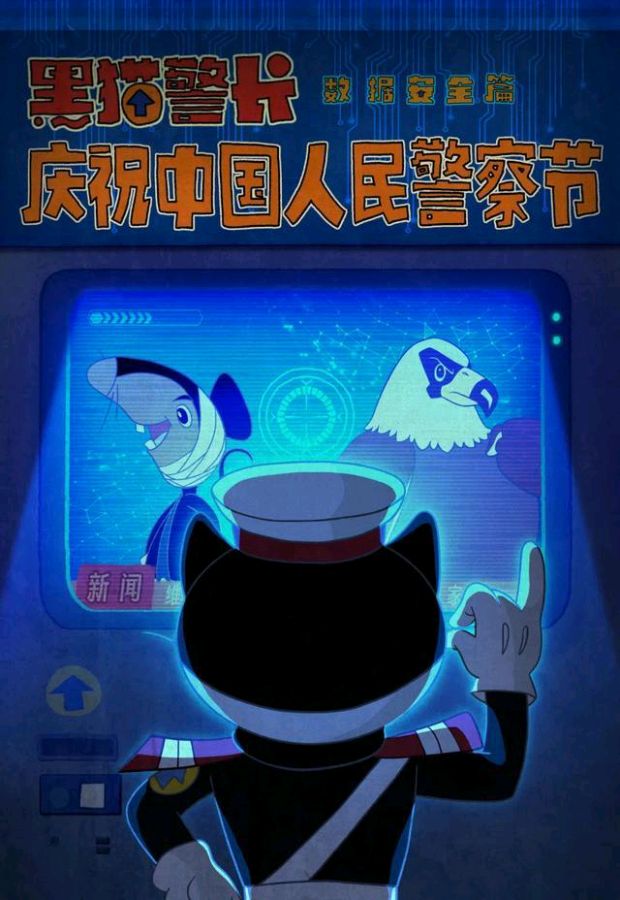 《中国人民警察节》文稿整理:强军/陕西宝鸡(图5)