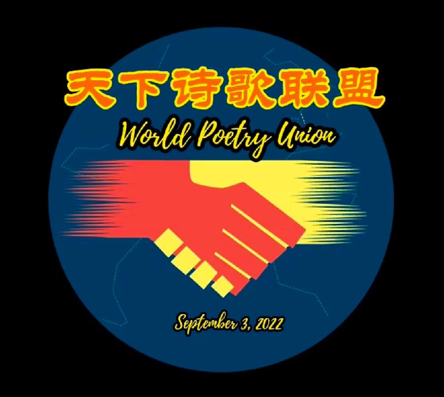 七律. 女警风采录-文：诗逸【长安街总社】世界诗人名人展10452期（图13）