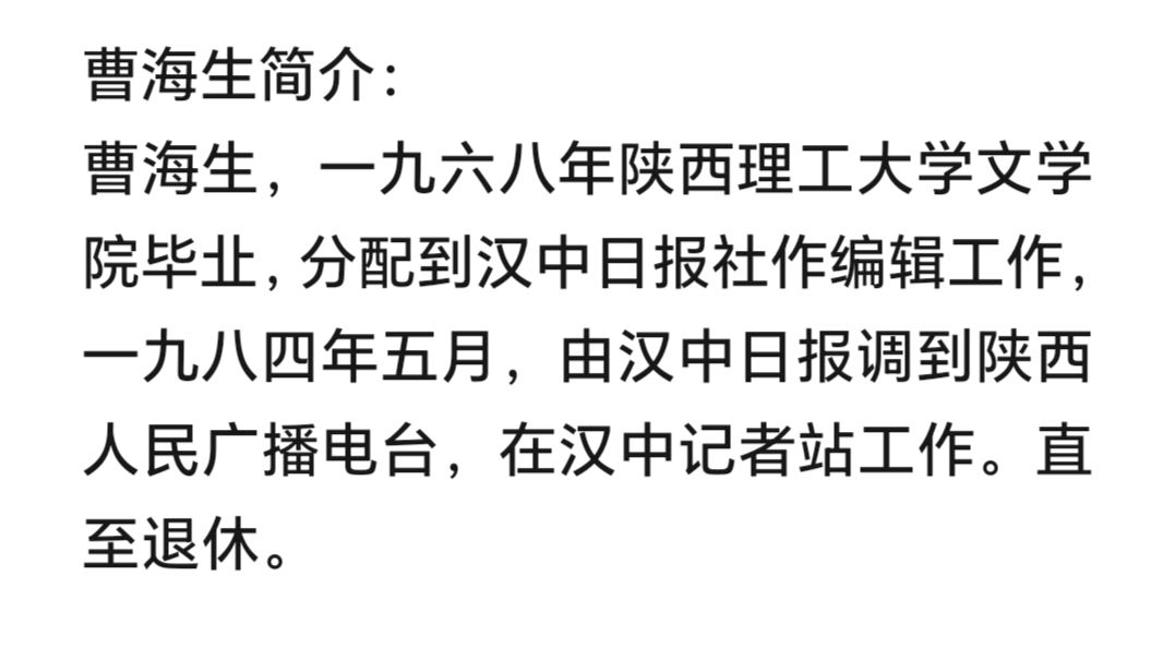 曹海生诗词欣赏六首（图2）